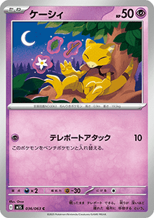Abra - Mega Symphonia (Common) [m1S-036]