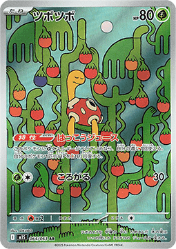 Shuckle - Mega Symphonia (Illustration Rare) [m1S-064]