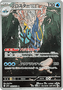 Clawitzer - Mega Symphonia (Illustration Rare) [m1S-068]