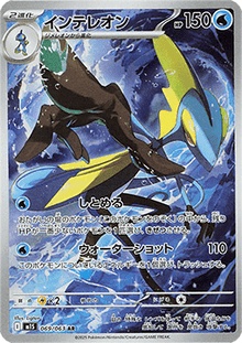 Inteleon - Mega Symphonia (Illustration Rare) [m1S-069]