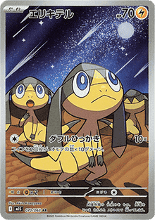 Helioptile - Mega Symphonia (Illustration Rare) [m1S-070]