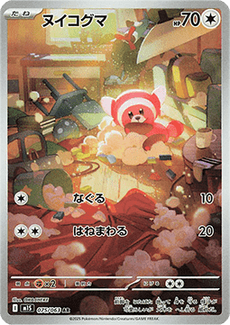 Stufful - Mega Symphonia (Illustration Rare) [m1S-075]