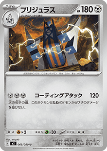 Archaludon - Inferno X (Uncommon) [m2-063]