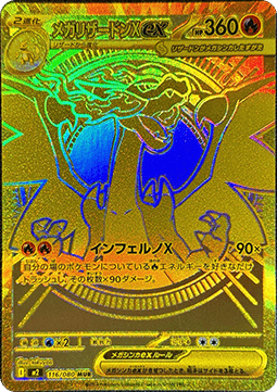 Mega Charizard X ex - Inferno X (Secret Rare) [m2-116]