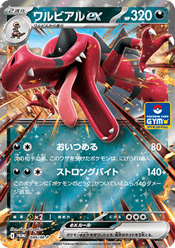 Krookodile ex - M-P Promos (Promo) [M-P-046]