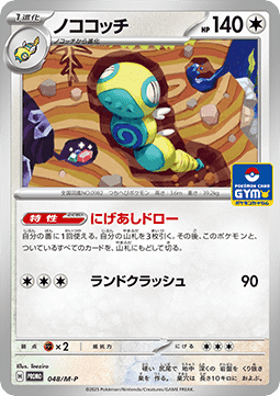 Dudunsparce - M-P Promos (Promo) [M-P-048]