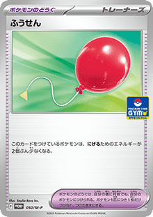 Air Balloon - M-P Promos (Promo) [M-P-050]