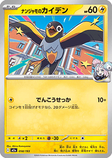 Iono's Wattrel - MEGA Dream ex (Fixed) [m2a-058]