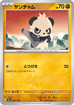 Pancham - MEGA Dream ex (Fixed) [m2a-093]