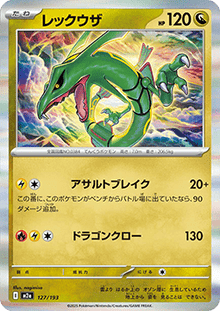 Rayquaza - MEGA Dream ex (Fixed) [m2a-127]
