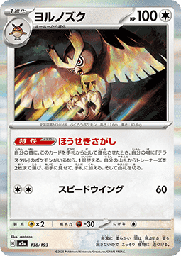 Noctowl - MEGA Dream ex (Fixed) [m2a-138]