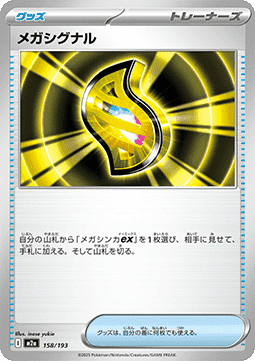 Mega Signal - MEGA Dream ex (Fixed) [m2a-158]