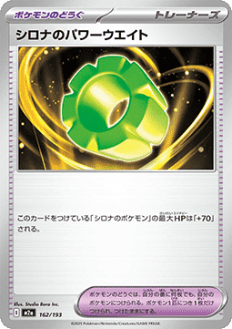 Cynthia's Power Weight - MEGA Dream ex (Fixed) [m2a-162]