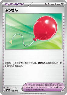 Air Balloon - MEGA Dream ex (Fixed) [m2a-165]