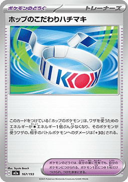 Hop's Choice Band - MEGA Dream ex (Fixed) [m2a-167]