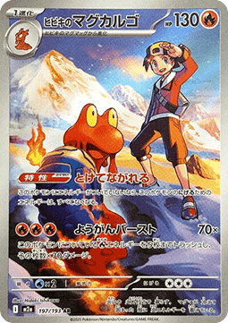 Ethan's Magcargo - MEGA Dream ex (Illustration Rare) [m2a-197]