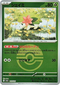 Shaymin - MEGA Dream ex: Additionals (Fixed) [xm2a-012]