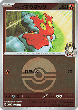 Ethan's Slugma - MEGA Dream ex: Additionals (Fixed) [xm2a-018]