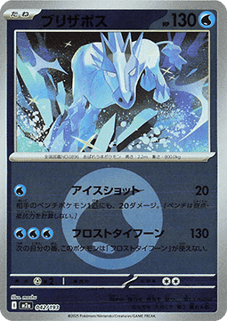 Glastrier - MEGA Dream ex: Additionals (Fixed) [xm2a-042]