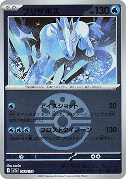 Glastrier - MEGA Dream ex: Additionals (Fixed) [xm2a-042]