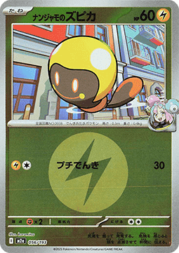 Iono's Tadbulb - MEGA Dream ex: Additionals (Fixed) [xm2a-056]