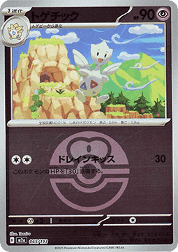 Togetic - MEGA Dream ex: Additionals (Fixed) [xm2a-065]