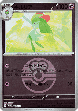 Kirlia - MEGA Dream ex: Additionals (Fixed) [xm2a-070]
