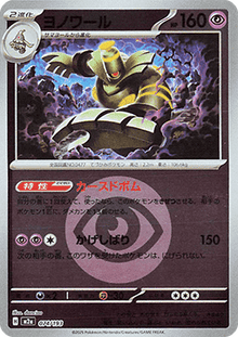 Dusknoir - MEGA Dream ex: Additionals (Fixed) [xm2a-074]