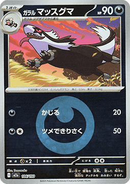 Galarian Linoone - MEGA Dream ex: Additionals (Fixed) [xm2a-106]