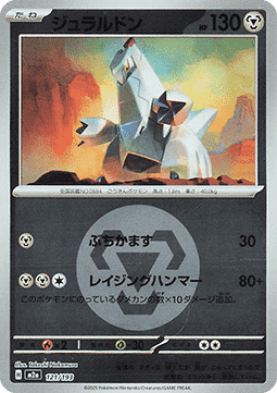 Duraludon - MEGA Dream ex: Additionals (Fixed) [xm2a-121]