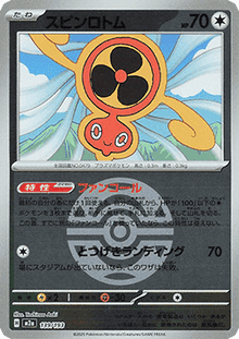 Fan Rotom - MEGA Dream ex: Additionals (Fixed) [xm2a-139]