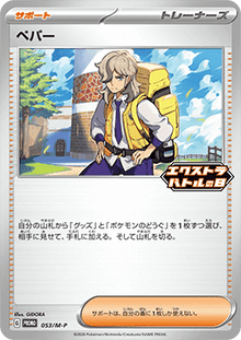 Arven - M-P Promos (Promo) [M-P-053]