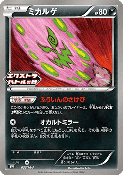 Spiritomb - M-P Promos (Promo) [M-P-055]
