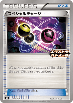Special Charge - M-P Promos (Promo) [M-P-057]