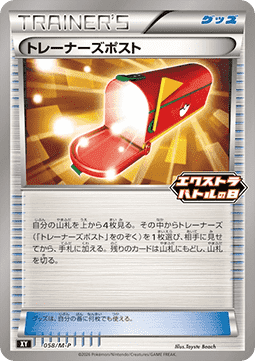 Trainers' Mail - M-P Promos (Promo) [M-P-058]