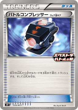 Battle Compressor Team Flare Gear - M-P Promos (Promo) [M-P-059]