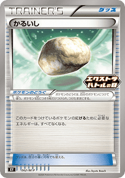 Float Stone - M-P Promos (Promo) [M-P-062]