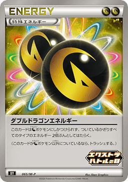Double Dragon Energy - M-P Promos (Promo) [M-P-065]