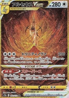 Arceus VSTAR - VSTAR Universe (Secret Rare) [s12a-262]