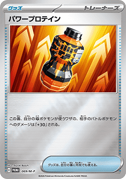 Premium Power Pro - M-P Promos (Promo) [M-P-069]