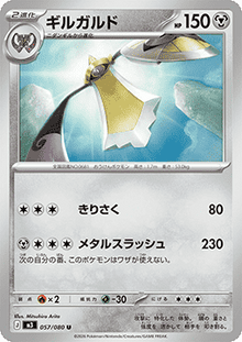 Aegislash - Nihil Zero (Uncommon) [m3-057]