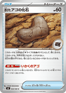 Antique Jaw Fossil - Nihil Zero (Common) [m3-068]