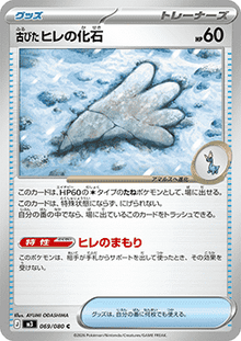 Antique Sail Fossil - Nihil Zero (Common) [m3-069]