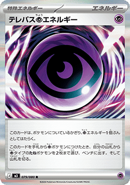Telepath  Energy - Nihil Zero (Rare) [m3-079]