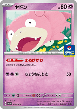 Slowpoke - M-P Promos (Promo) [M-P-070]