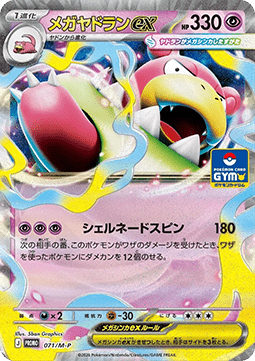 Mega Slowbro ex - M-P Promos (Promo) [M-P-071]