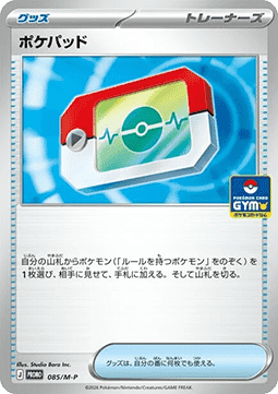 Poké Pad - M-P Promos (Promo) [M-P-085]