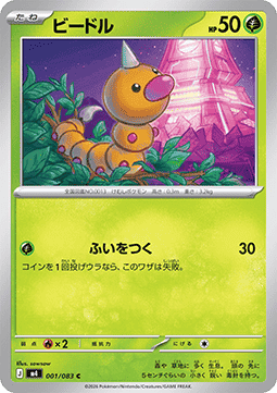 Weedle - Ninja Spinner (Common) [m4-001]