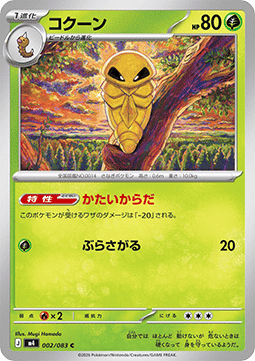Kakuna - Ninja Spinner (Common) [m4-002]