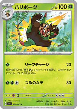 Quilladin - Ninja Spinner (Common) [m4-006]